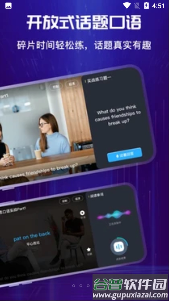 英葩说倚塔英语截图1