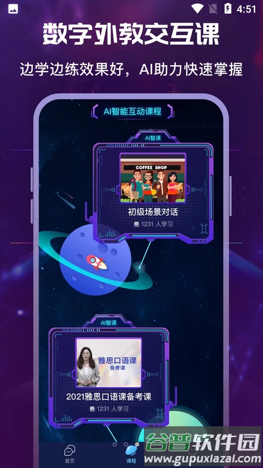 英葩说倚塔英语截图2