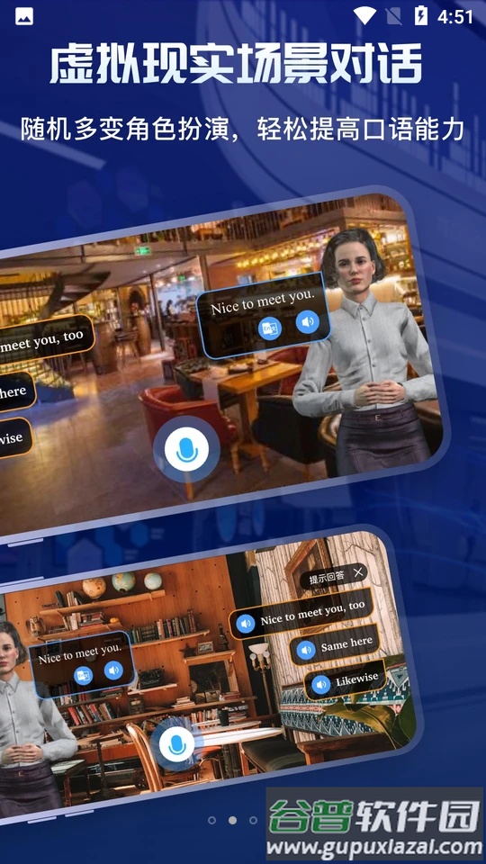 英葩说倚塔英语截图3