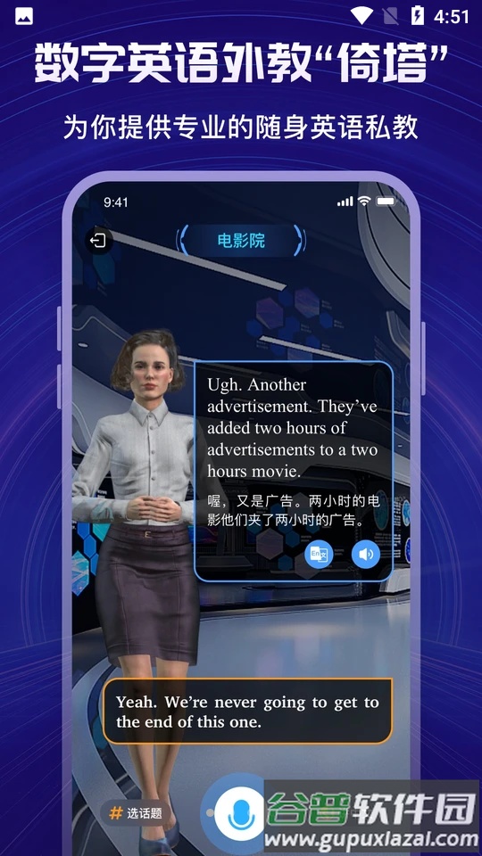 英葩说倚塔英语截图5