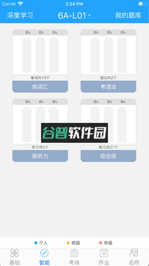 外语通初中版2026最新版截图3