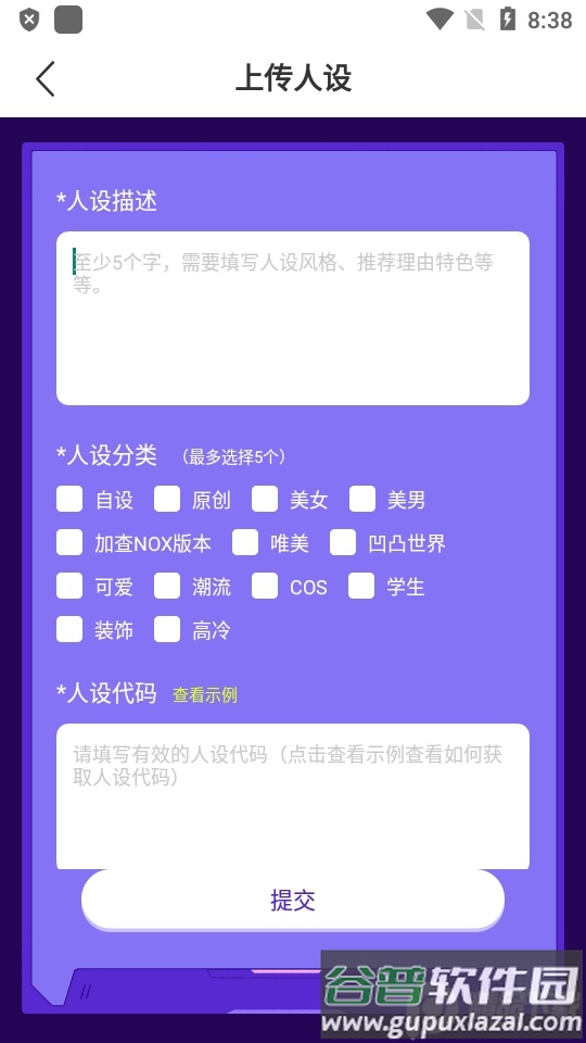 虫虫助手加查俱乐部人设工具截图1