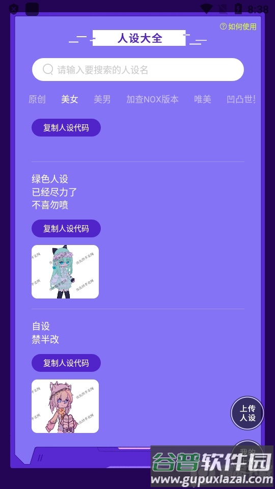 虫虫助手加查俱乐部人设工具截图2
