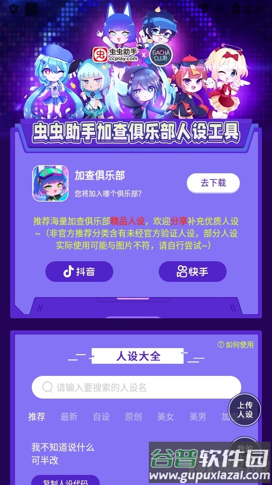 虫虫助手加查俱乐部人设工具截图3