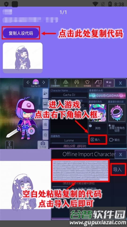 虫虫助手加查俱乐部人设工具截图4