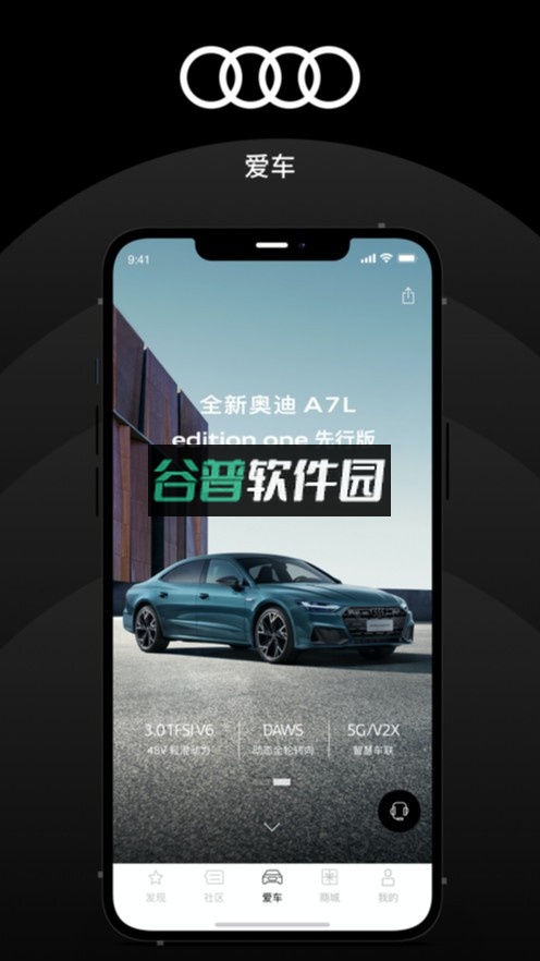 上汽奥迪app官方下载截图1