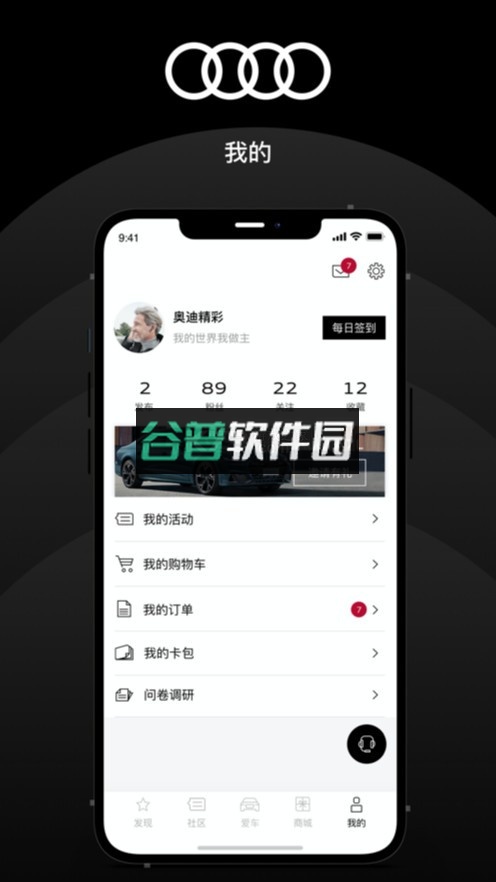 上汽奥迪app官方下载截图2