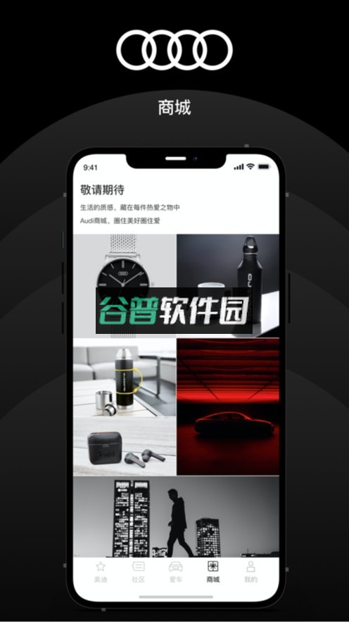 上汽奥迪app官方下载截图3