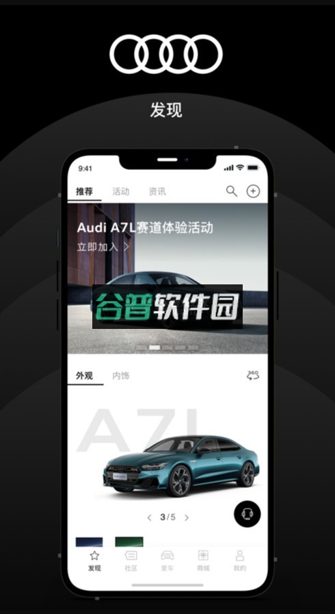 上汽奥迪app官方下载截图5