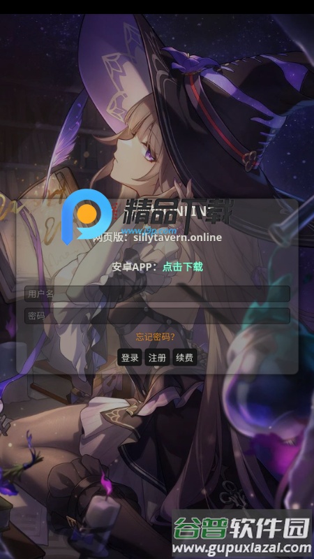 云酒馆online(Silly Tavern OL)截图4