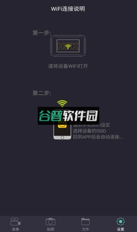 hfk行车记录仪app截图2