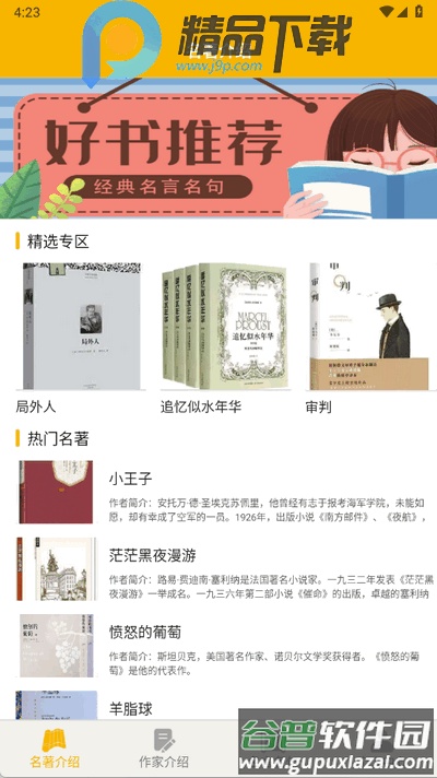 爱阅书香app安卓版截图2