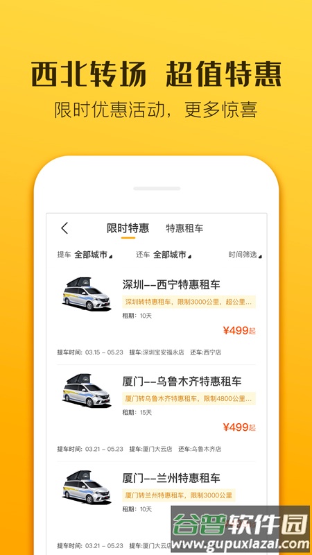 房车生活家客户端截图2