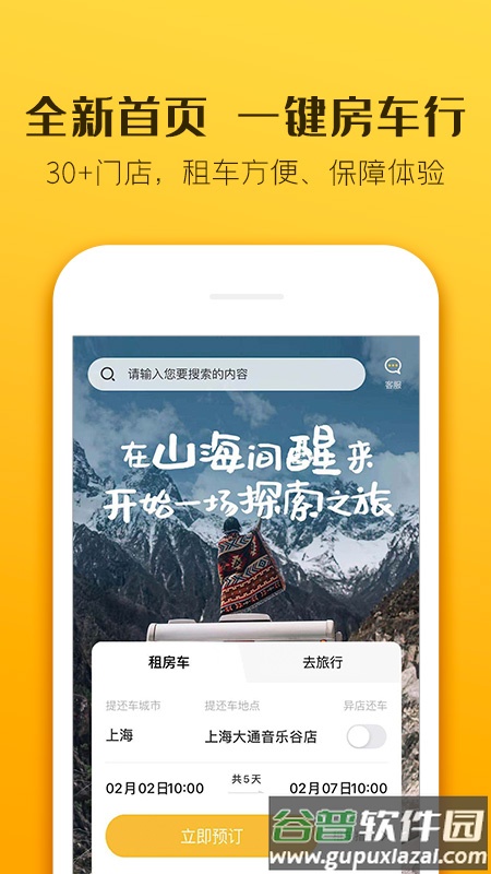 房车生活家客户端截图3