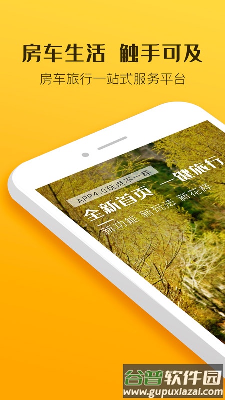 房车生活家客户端截图4