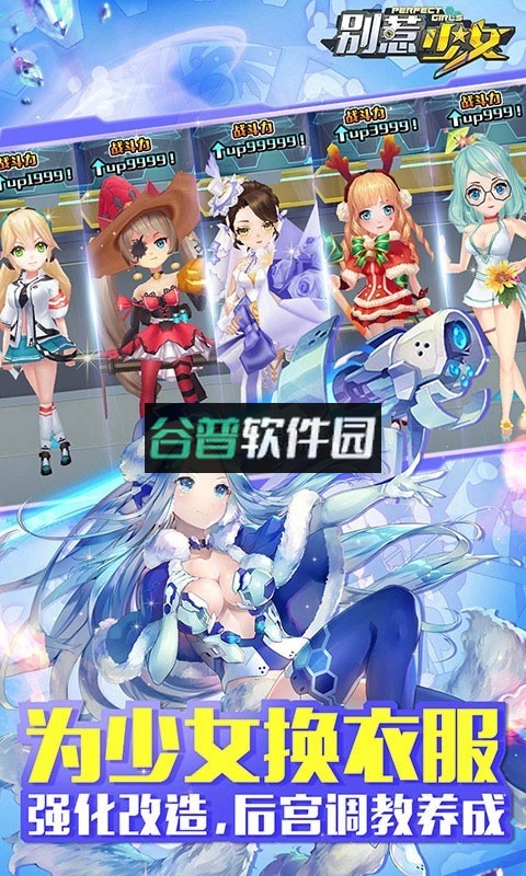 别惹少女最新版截图2