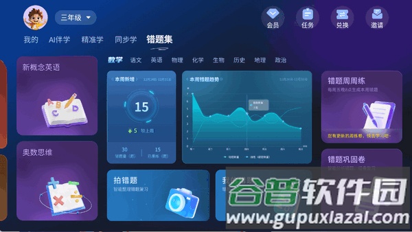 随科精准学app手机版截图1