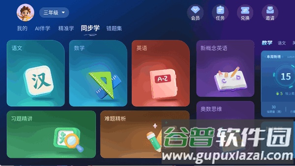 随科精准学app手机版截图2