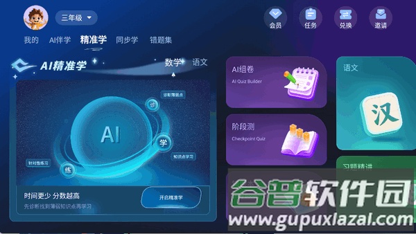 随科精准学app手机版截图3