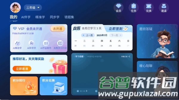 随科精准学app手机版截图4
