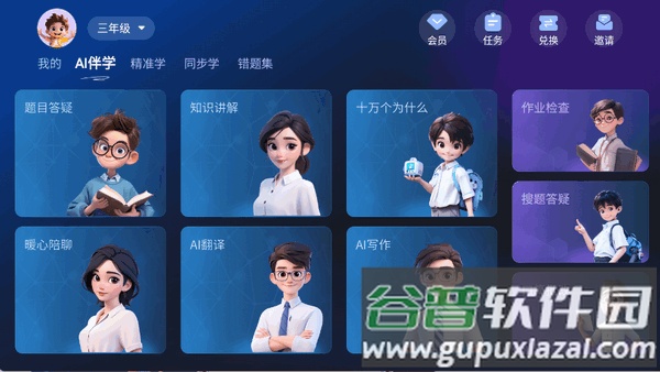 随科精准学app手机版截图5