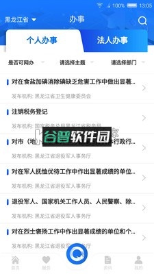黑龙江全省事app官方版下载(龙易办)截图2