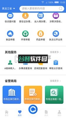 黑龙江全省事app官方版下载(龙易办)截图3