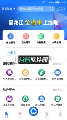 黑龙江全省事app官方版下载(龙易办)截图4