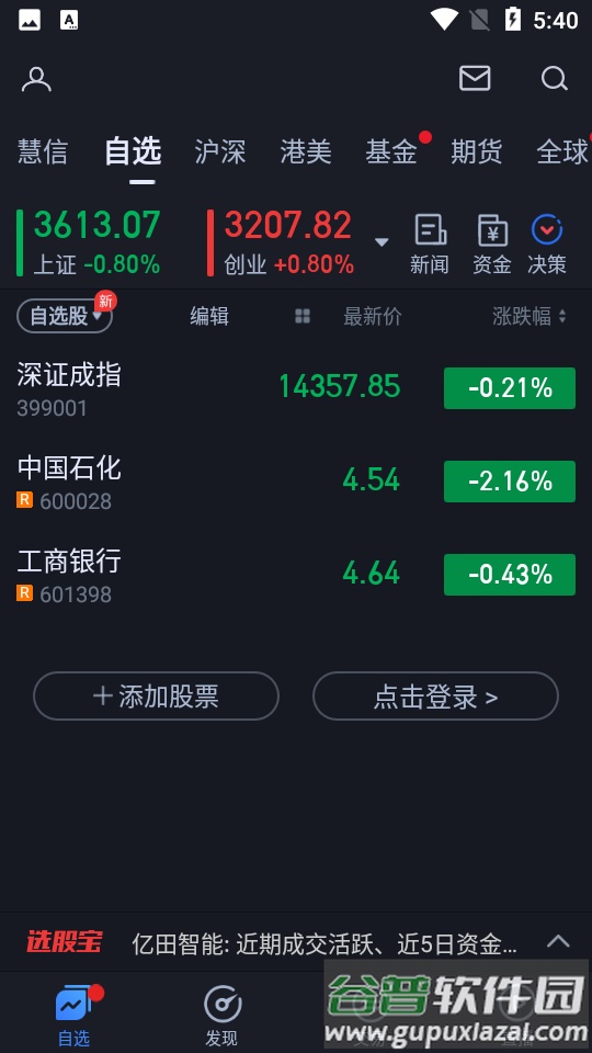 大智慧手机客户端截图1