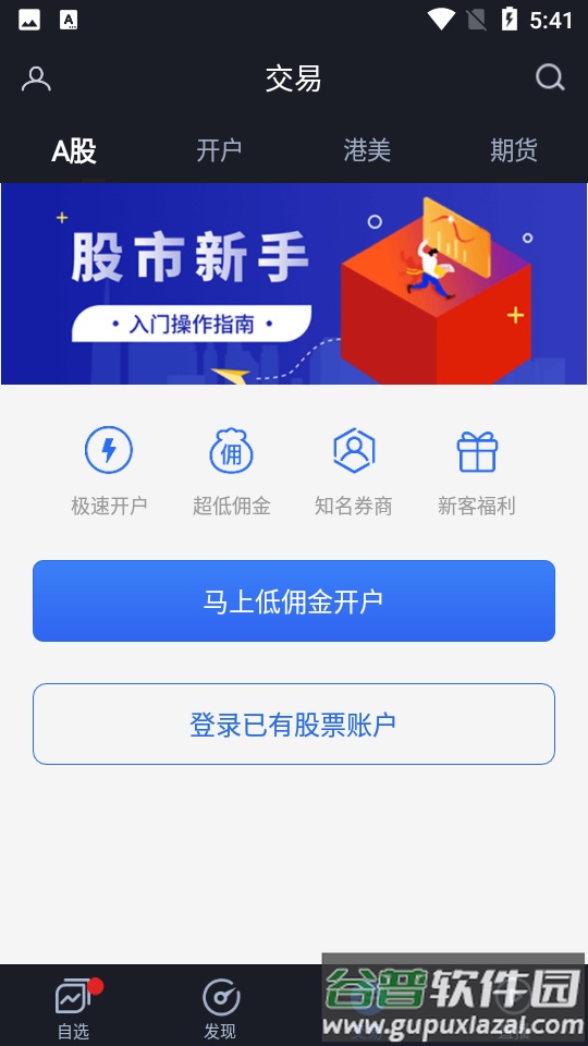 大智慧手机客户端截图2