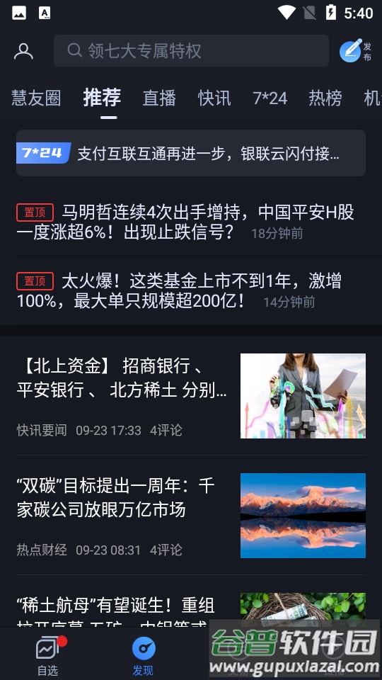大智慧手机客户端截图3
