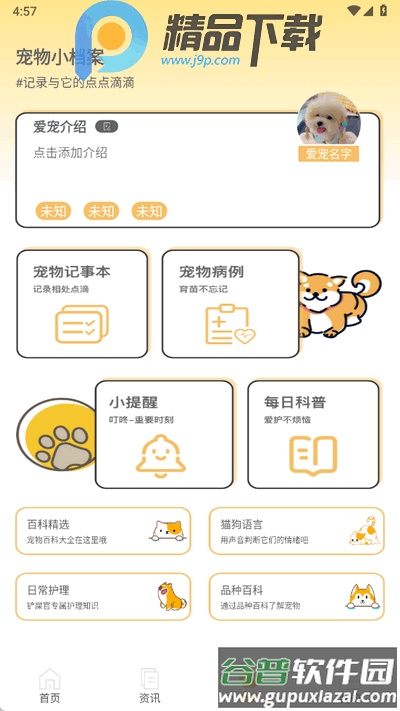 猫狗食谱app最新版截图2