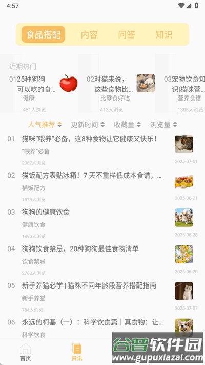猫狗食谱app最新版截图3