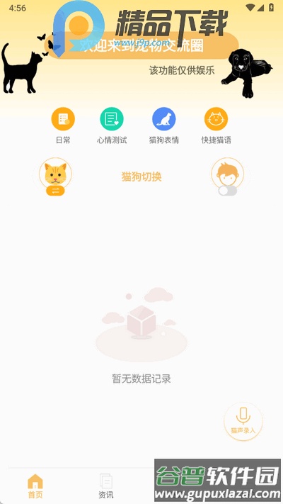 猫狗食谱app最新版截图4