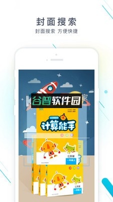 作业精灵答案版下载截图1