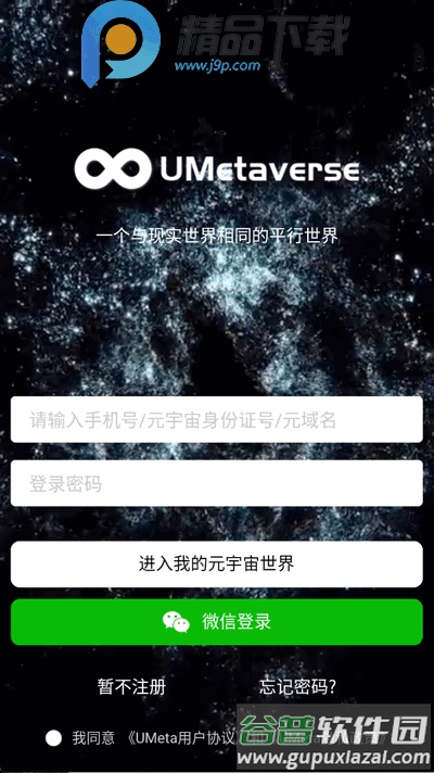 Umeta元世界app官方版截图2