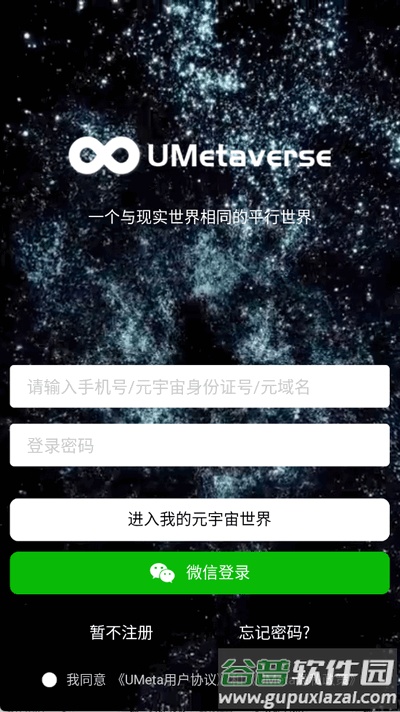 Umeta元世界app官方版截图3