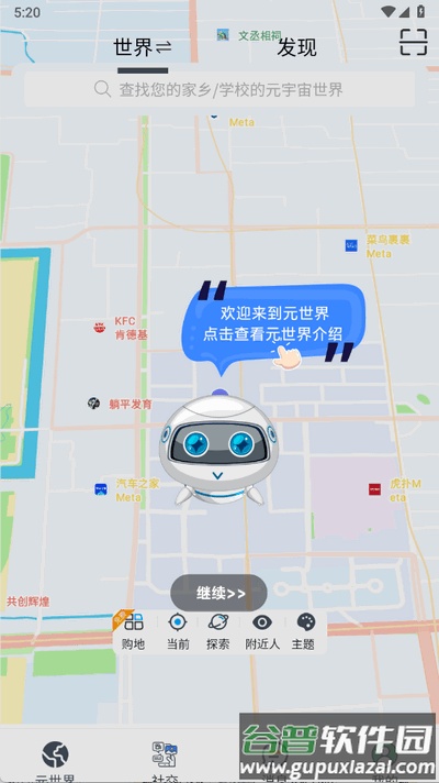 Umeta元世界app官方版截图4