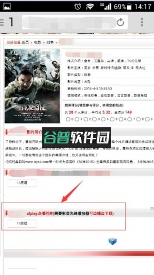 影音先锋xfplay安卓版下载截图3