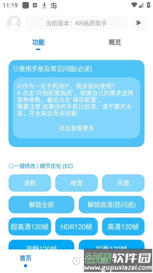 KN画质助手免费版截图1