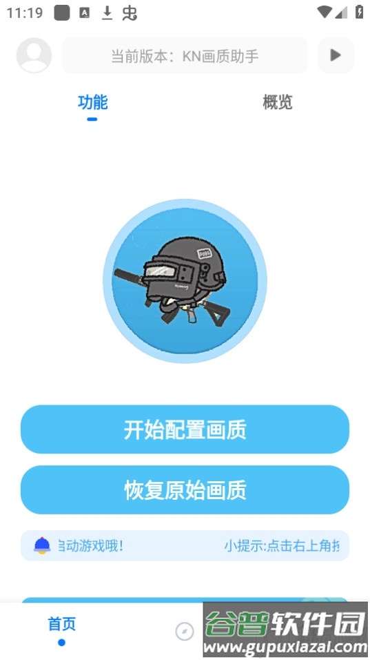 KN画质助手免费版截图2