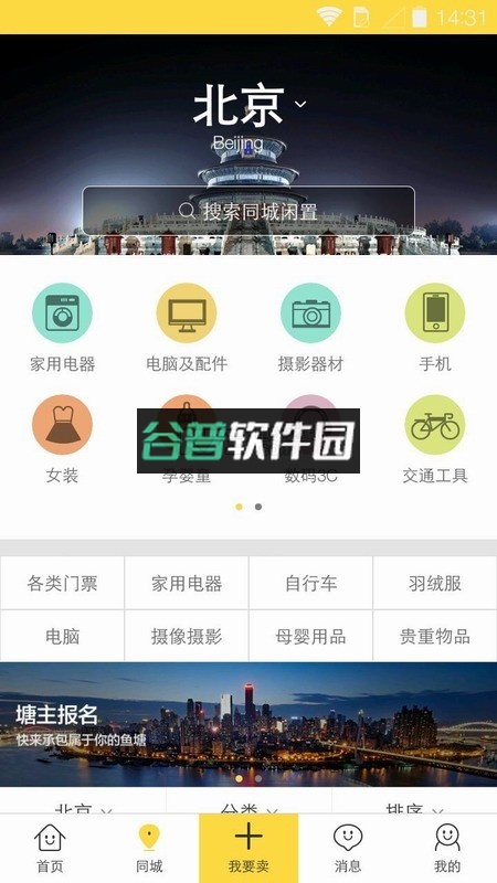 闲鱼下载安装截图3
