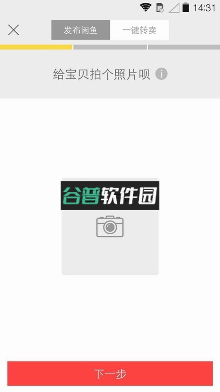 闲鱼下载安装截图5