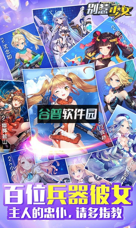 别惹少女单机版截图1