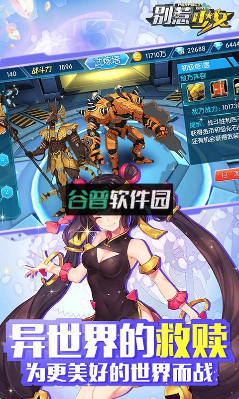 别惹少女单机版截图5