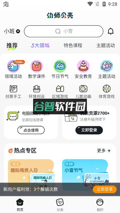 幼师贝壳app官方版截图2