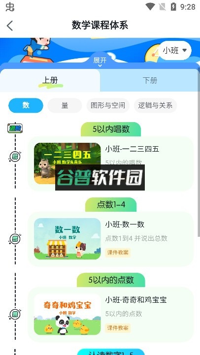 幼师贝壳app官方版截图3