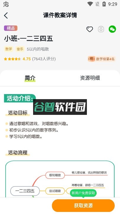 幼师贝壳app官方版截图4
