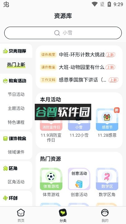 幼师贝壳app官方版截图5