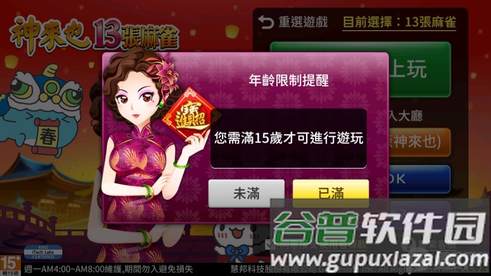 神硪猜16张玩法上线截图2